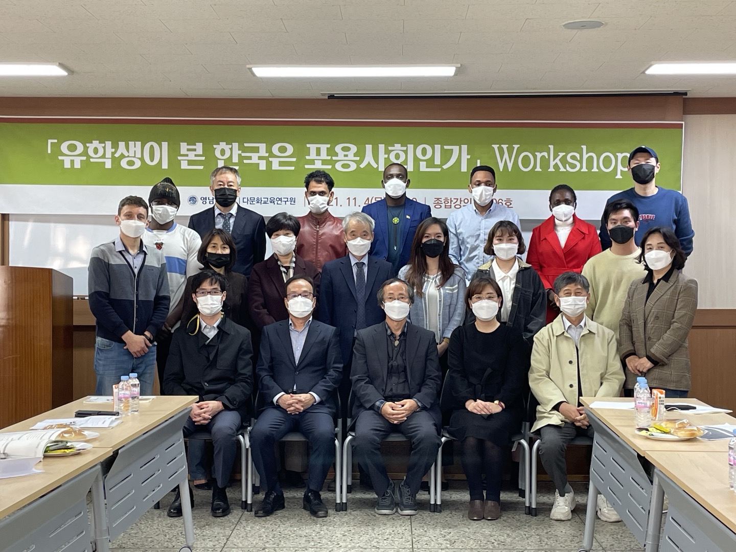 「유학생이 본 한국은 포용사회인가」WORKSHOP